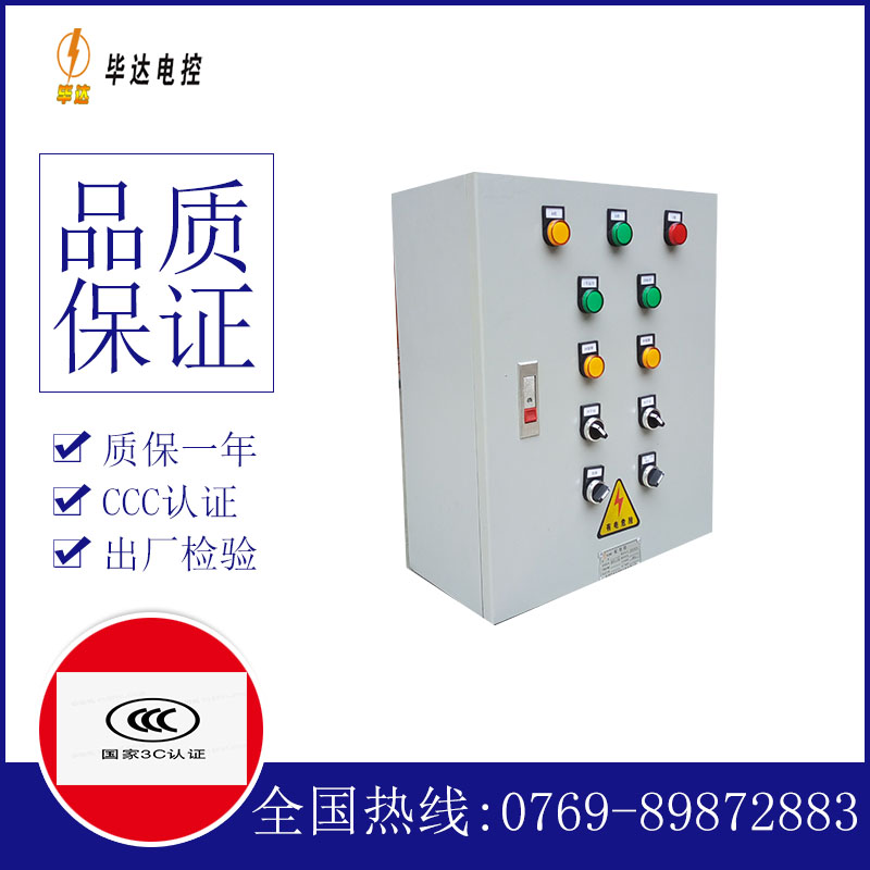 东兴电控箱